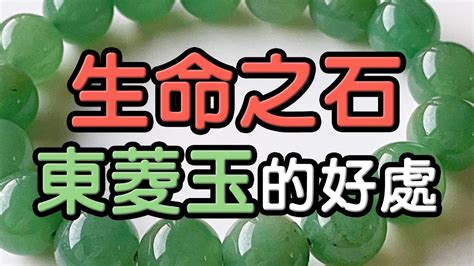 東菱玉左右手|東陵玉功效指南：平衡身心，吸引好運！ 